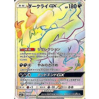 〔状態A-〕ダークライGX【HR】{063/049} 1枚