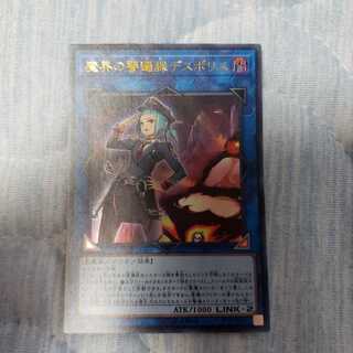 魔界の警邏課デスポリス UR