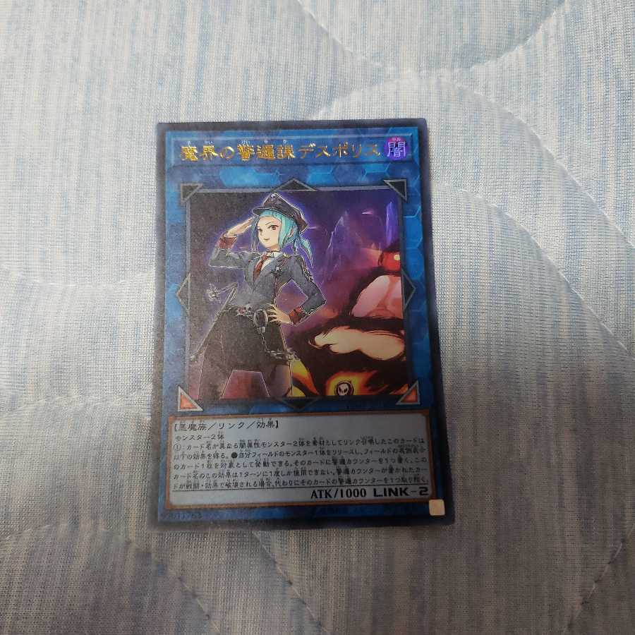 魔界の警邏課デスポリス UR