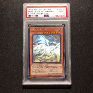 青眼の亜白龍 HR PSA9
