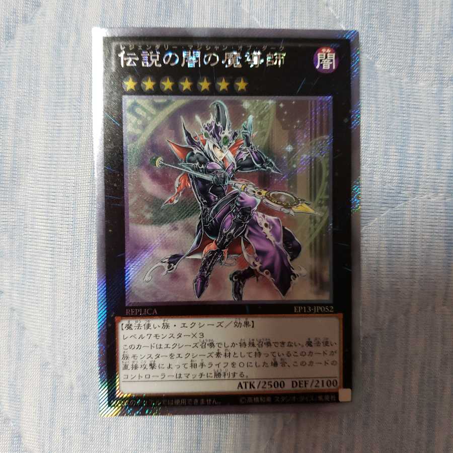 伝説の闇の魔導師 ES