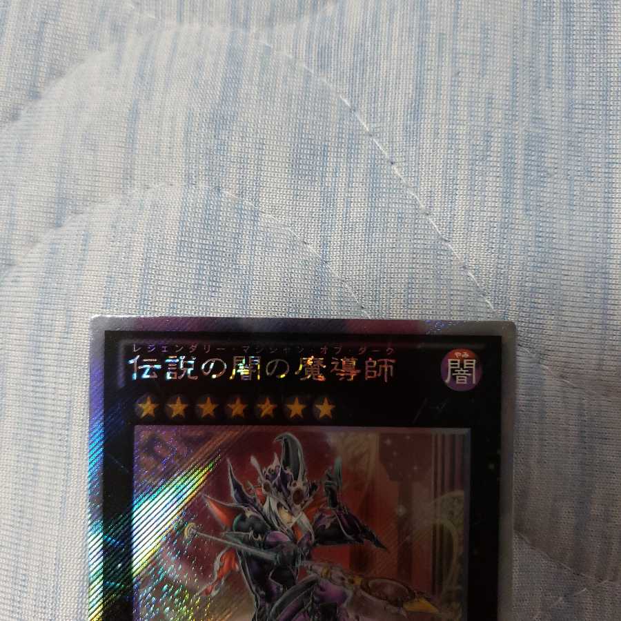 伝説の闇の魔導師 ES