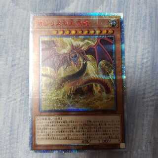 オシリスの天空竜 20thSE ①