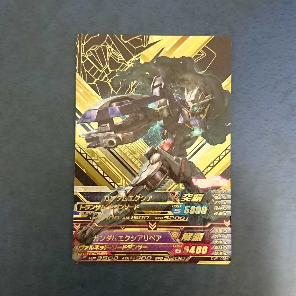 ガンダムトライエイジ  DW1弾  PARA  ガンダムエクシア