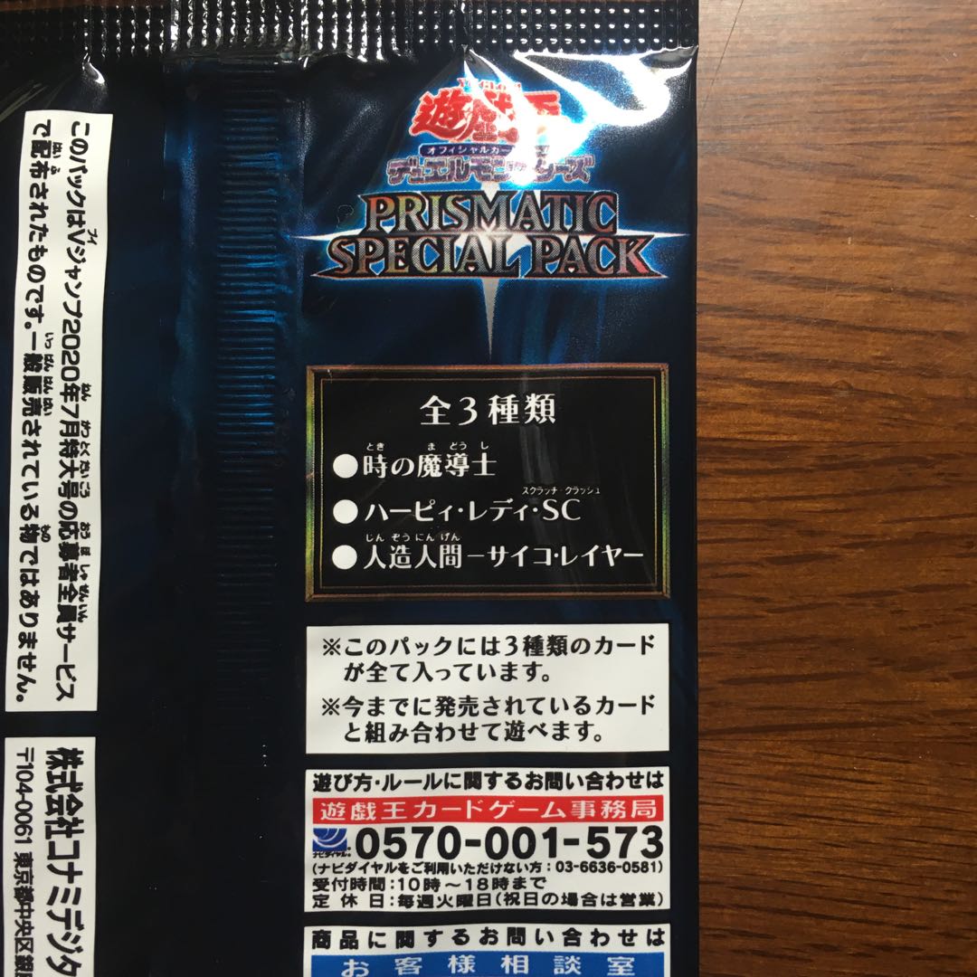 未開封　遊戯王　プリズマティックスペシャルパック　時の魔導士　サイコ・レイヤー　
