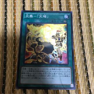 マドレース 炎舞-「天キ」 SR