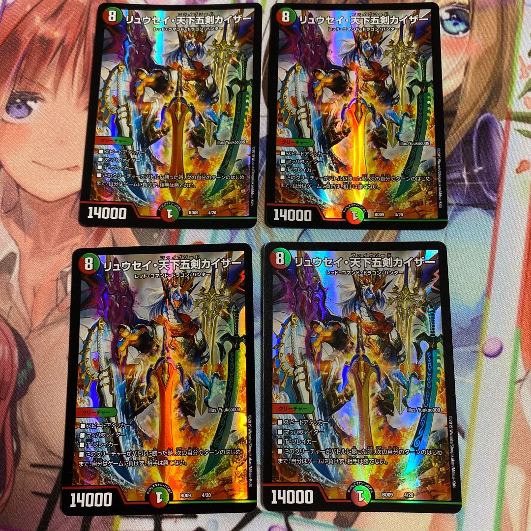 リュウセイ・天下五剣カイザー