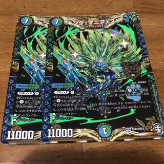 キング・マニフェスト 2枚