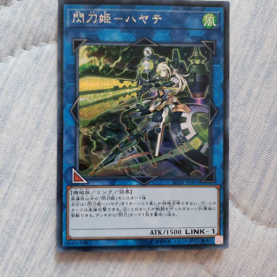 閃刀姫-ハヤテ SE