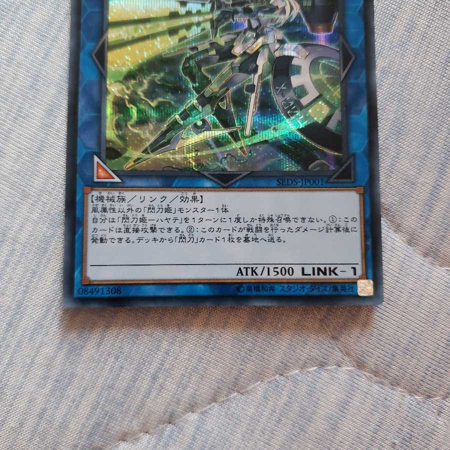 閃刀姫-ハヤテ SE