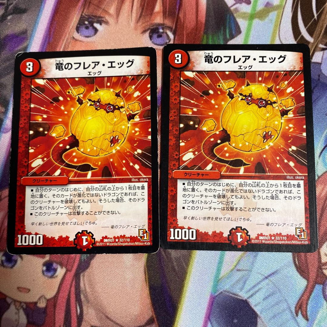 竜のフレア・エッグ