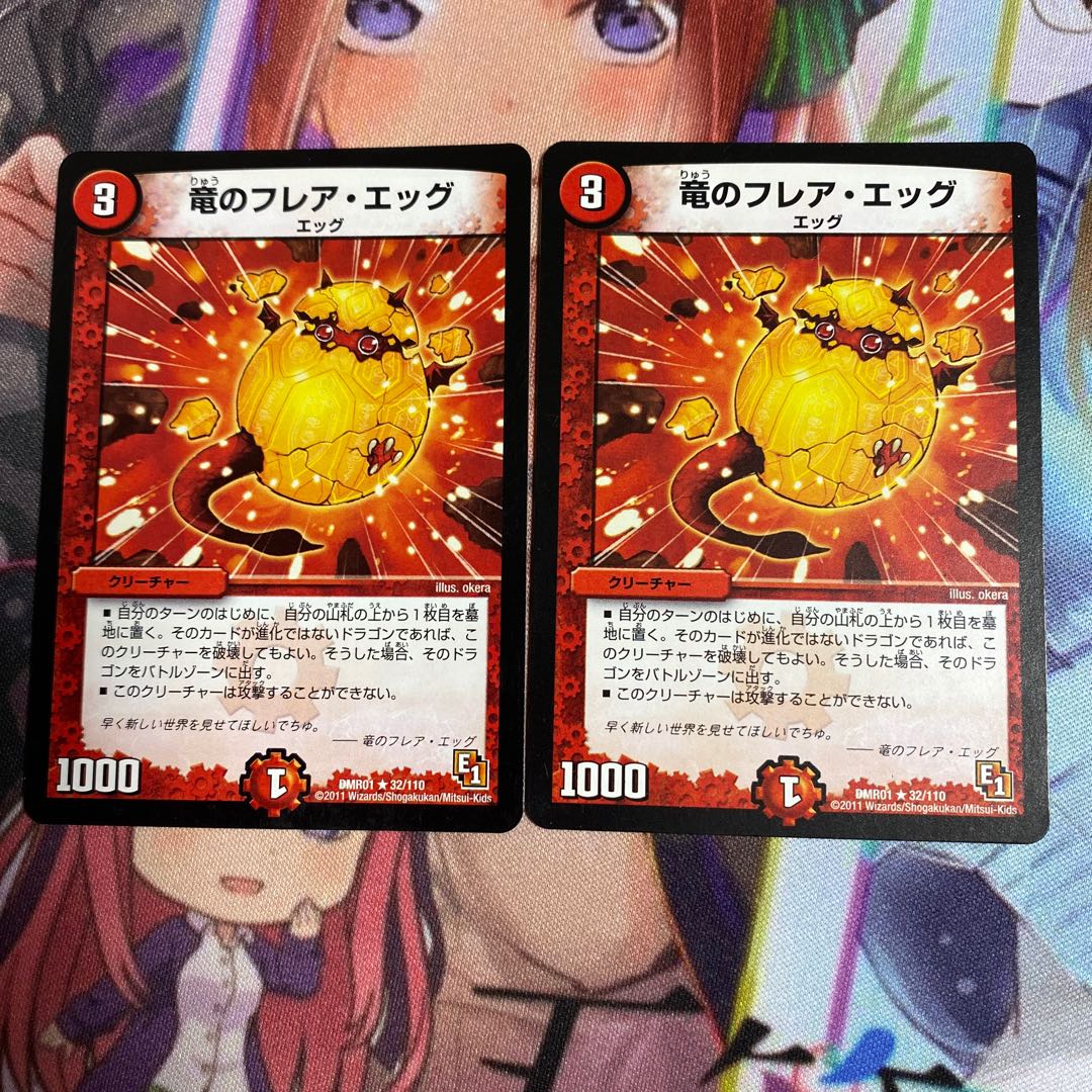 竜のフレア・エッグ