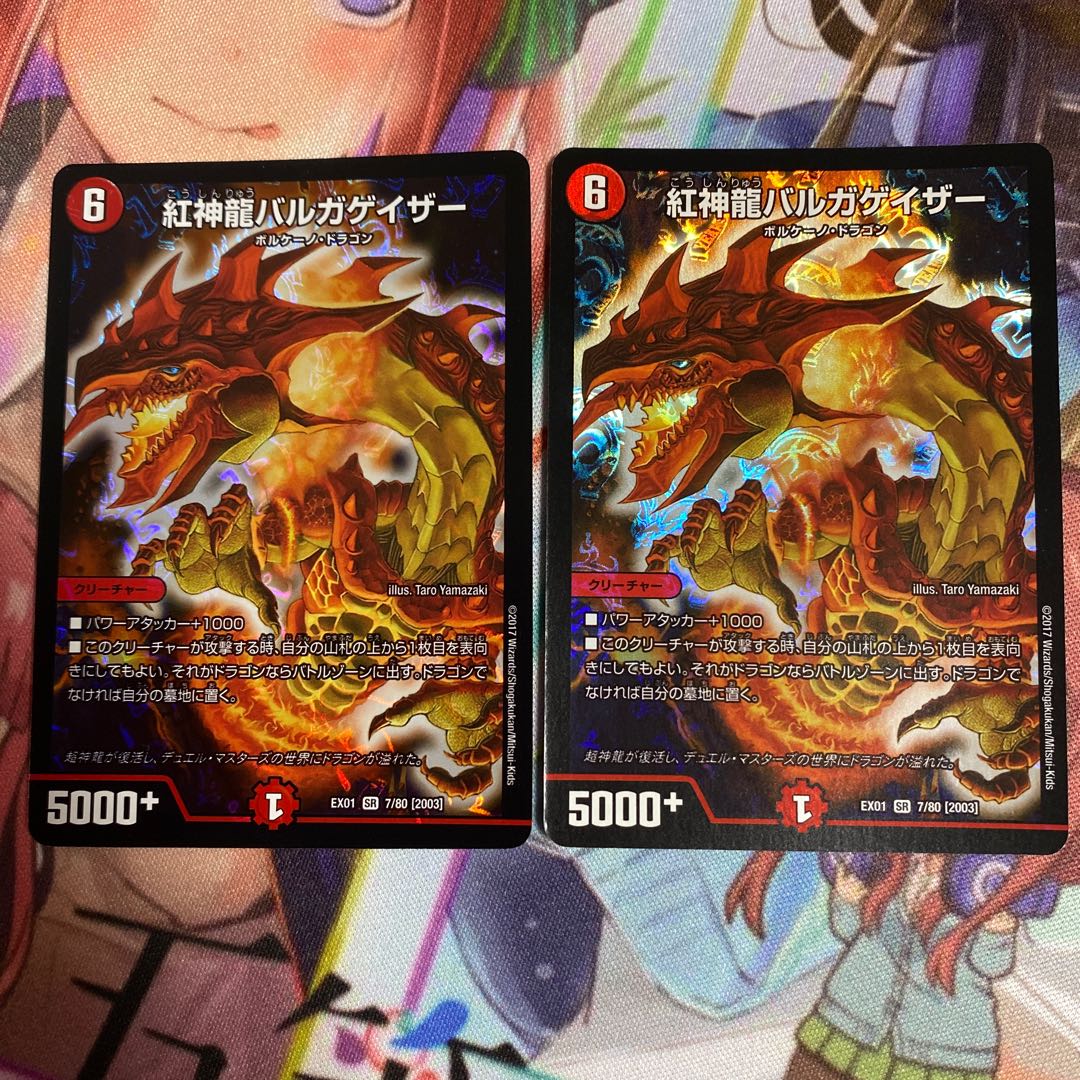 紅神龍バルガゲイザー SR