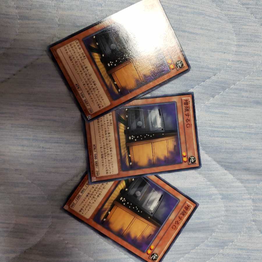 増殖するG N 三枚セット