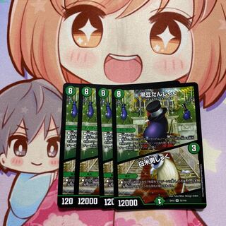 黒豆だんしゃく｜白米男しゃく 8枚