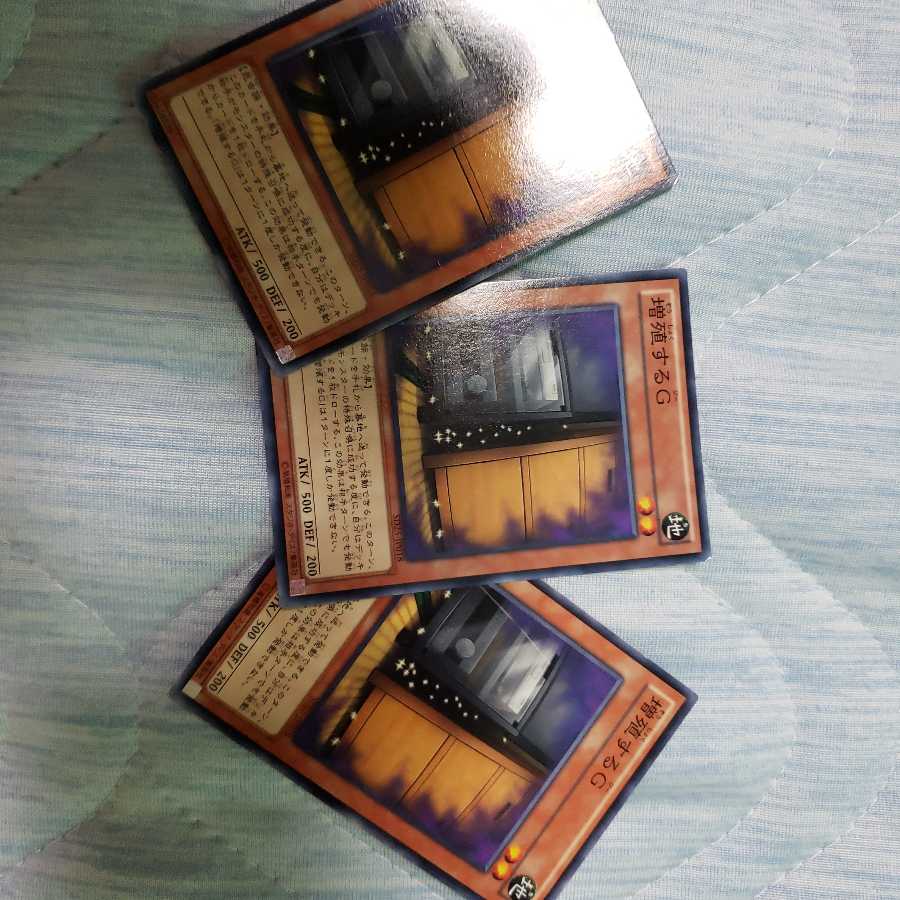 増殖するG N 三枚セット