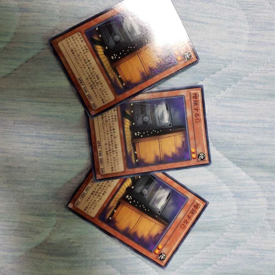 増殖するG N 三枚セット