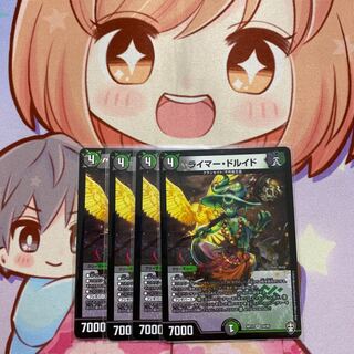 ライマー・ドルイド