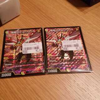 雷龍 ヴァリヴァリウス