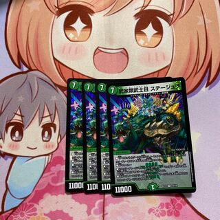 武家類武士目 ステージュラ