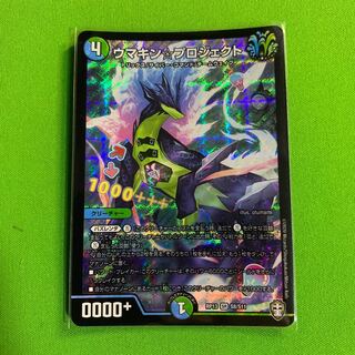 1枚 ウマキン☆プロジェクト ①