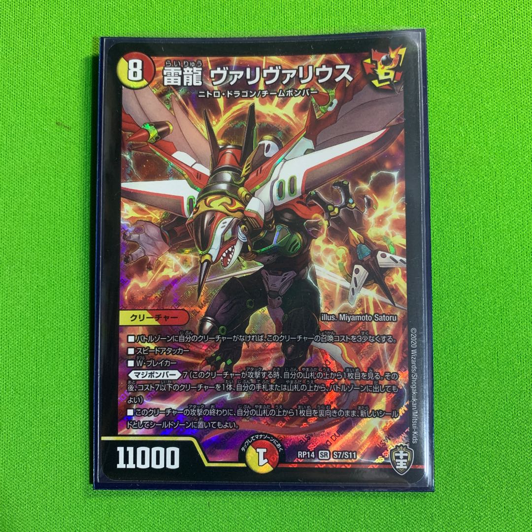 1枚 雷龍 ヴァリヴァリウス ①