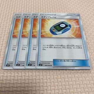 スタジアムナビ4枚セット！