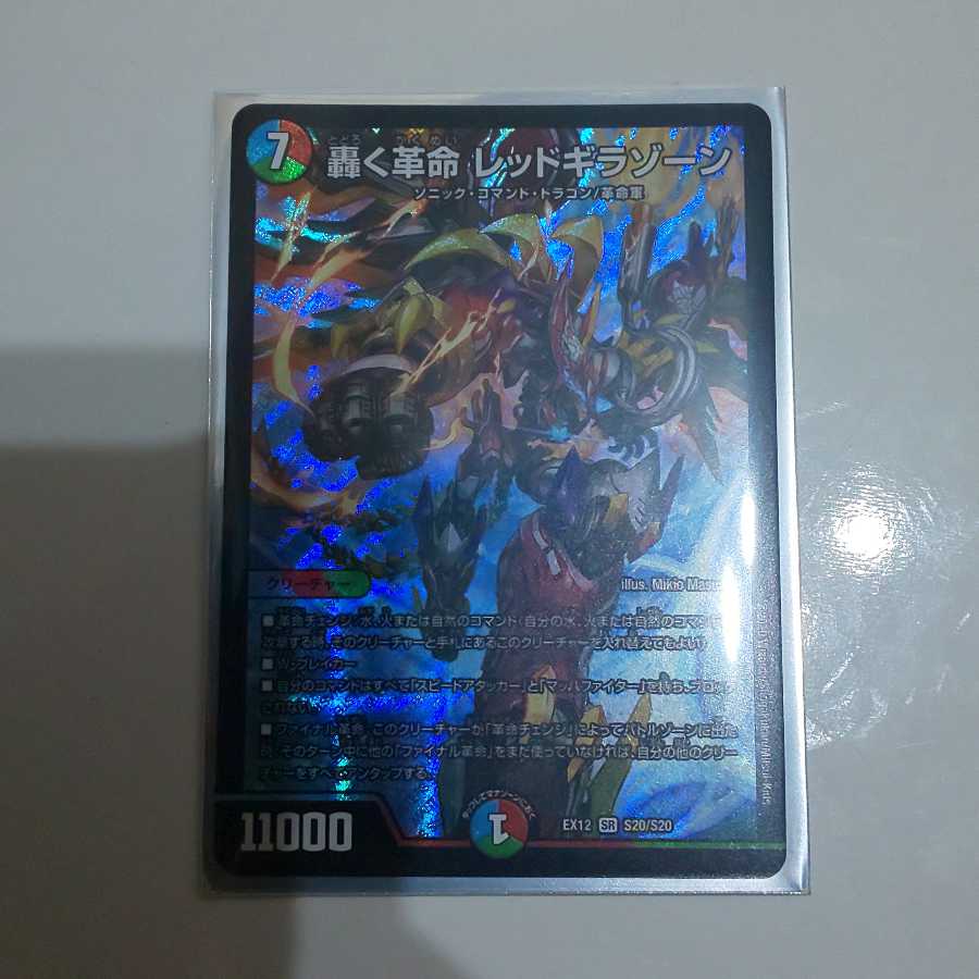 轟く革命 レッドギラゾーン