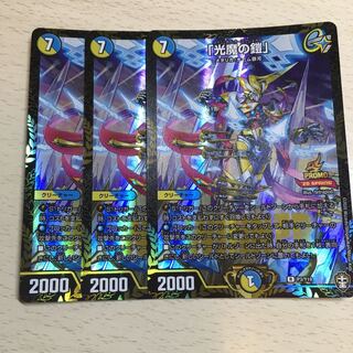 「光魔の鎧」プロモ3枚