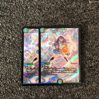 ドンドン水撒くナウ 二枚セット