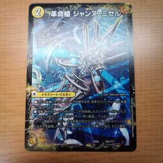 革命槍 ジャンヌ・ミゼル｜聖槍の精霊龍 ダルク・アン・シエル