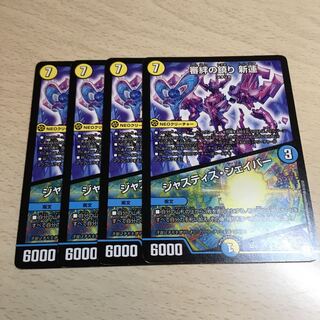 審絆の鎮まり 新蓮｜ジャスティス・シェイパー