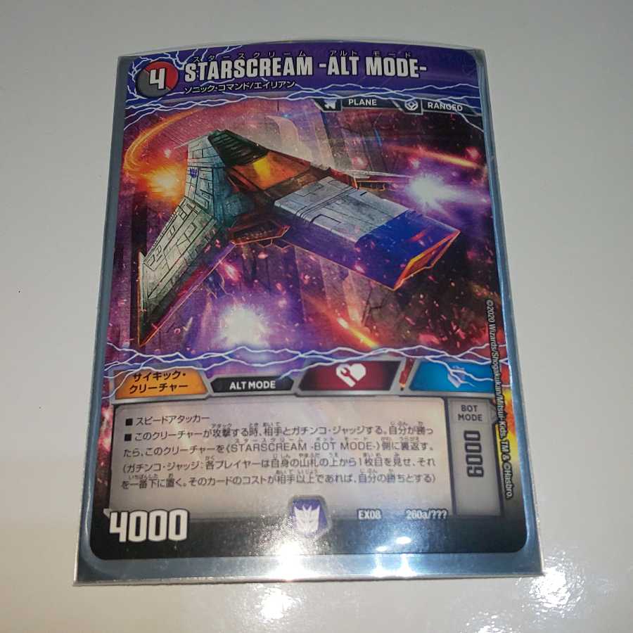 STARSCREAM -ALT MODE