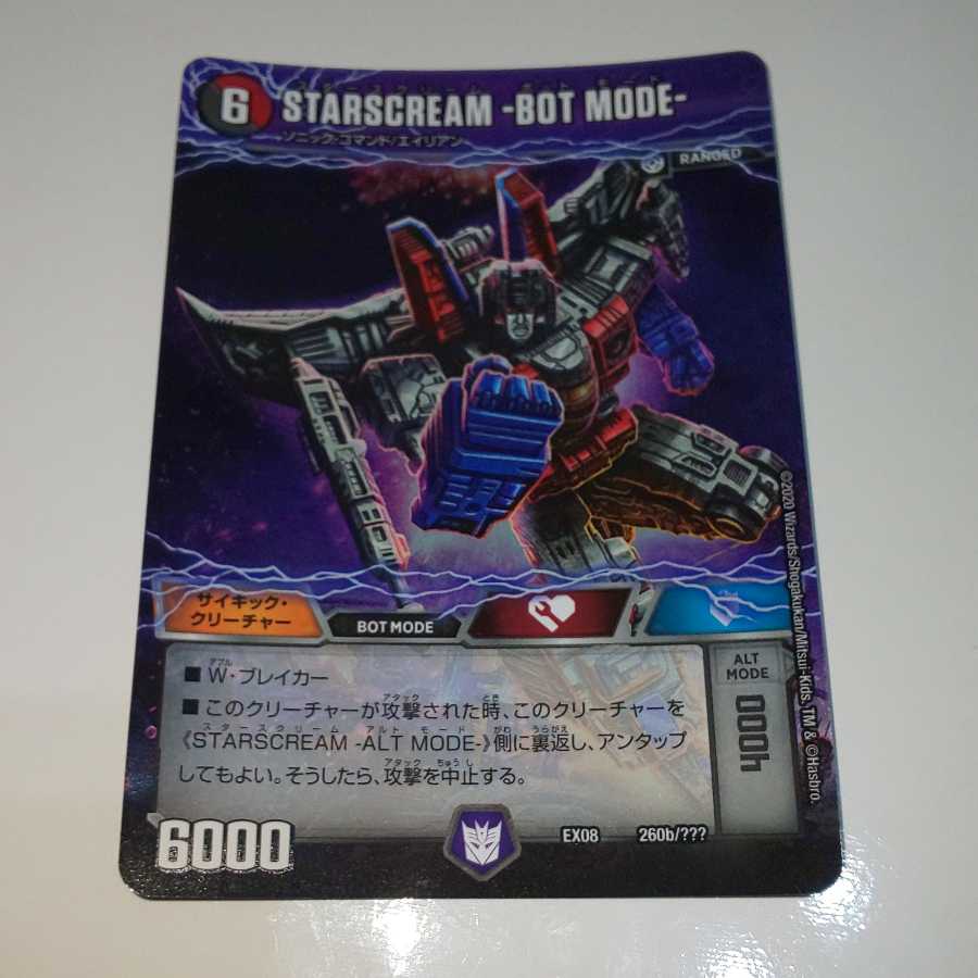 STARSCREAM -ALT MODE