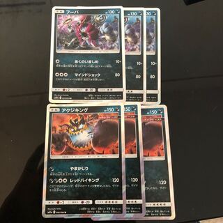 フーパ アクジキング 6枚セット