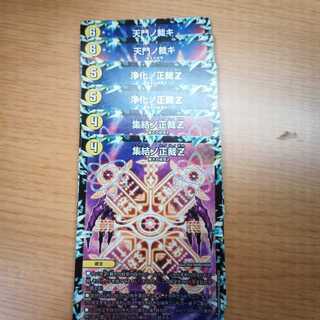 集結ノ正裁Z/浄化ノ正裁Z/天門ノ裁キ