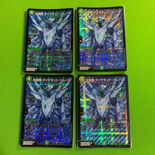 4枚 氷結龍 ダイヤモンド・クレバス ①