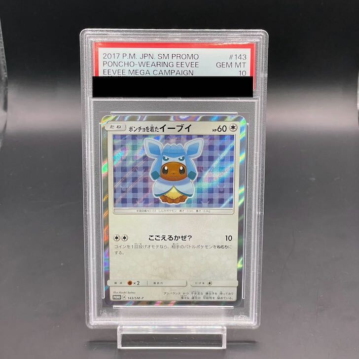 【PSA10】ポンチョを着たイーブイ PROMO 143/SM-P 1枚