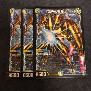 「雷光の聖騎士」3枚