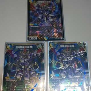 「綺羅星の豪傑」スーパースターハルバード三枚