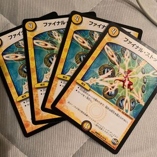 ファイナル・ストップ