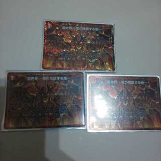 龍世界 -龍の降臨する地-三枚