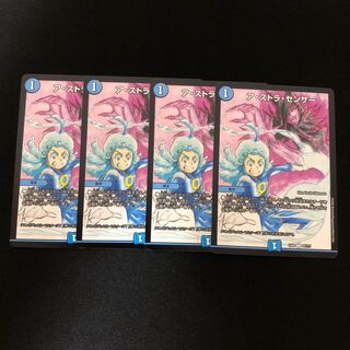 ア・ストラ・センサー　4枚