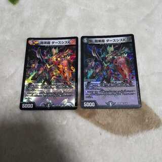 暗黒鎧 ダースシスK 2枚