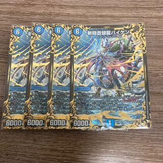 斬隠蒼頭龍バイケン(ウルトラゴールデンカード仕様)