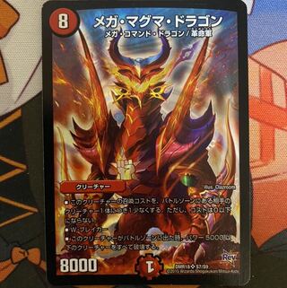 メガマグマドラゴン