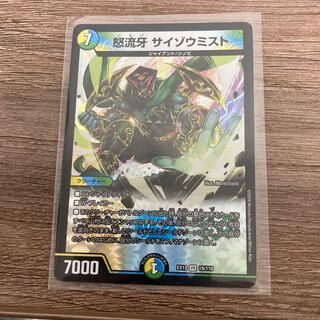 怒流牙 サイゾウミスト VR