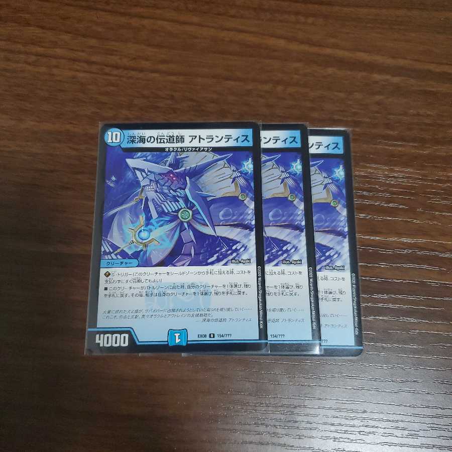 深海の伝道師 アトランティス　３枚