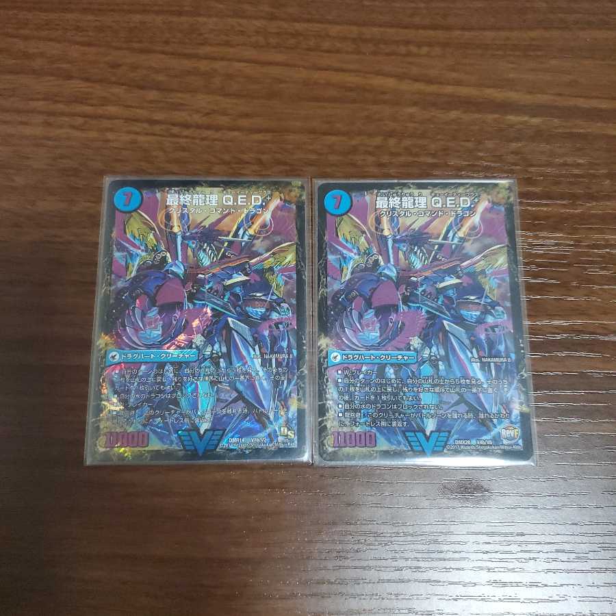 龍波動空母 エビデゴラス|最終龍理 Q.E.D.+ 2枚