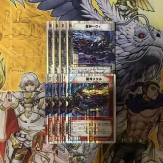 龍神ヘヴィ 龍神メタル 銀枠 各4枚  デュエルマスターズ